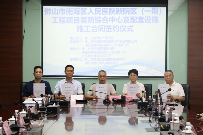 再傳捷報！佛山市南海區(qū)人民醫(yī)院新院區(qū)（一期）醫(yī)防綜合中心項目簽約
